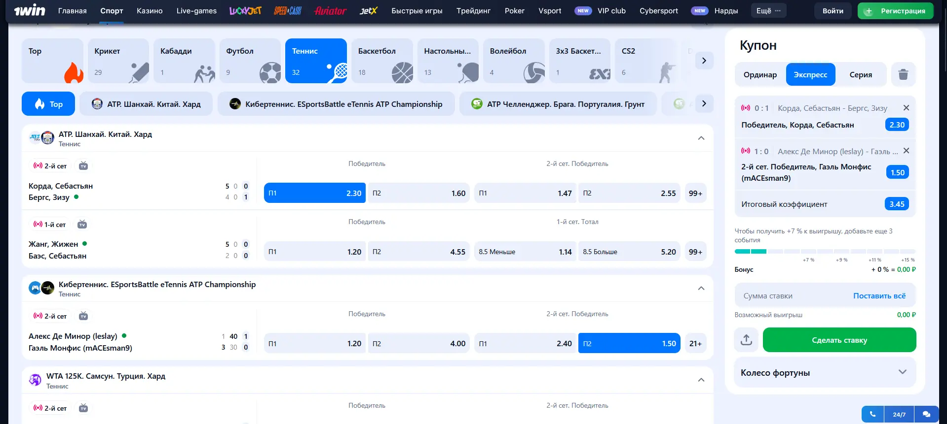 Ставки на теннис в 1Win